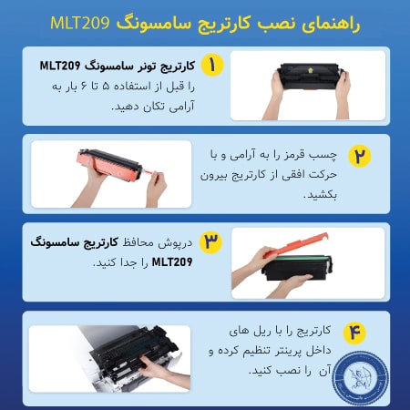 نصب کارتریج سامسونگ MLT-D209